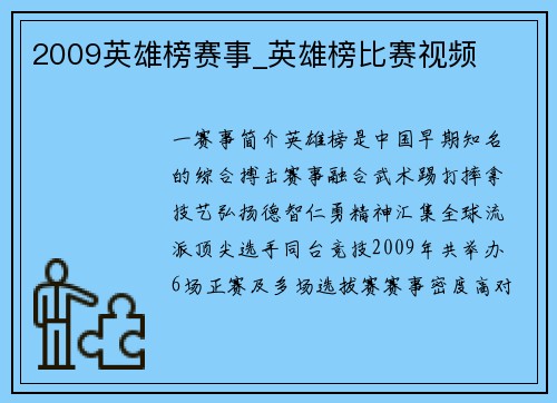 2009英雄榜赛事_英雄榜比赛视频