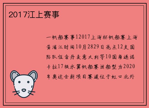 2017江上赛事