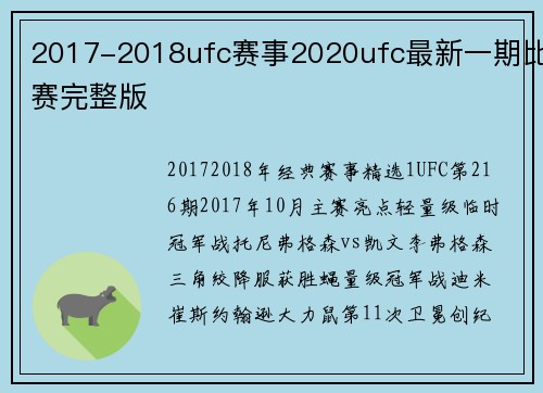 2017-2018ufc赛事2020ufc最新一期比赛完整版